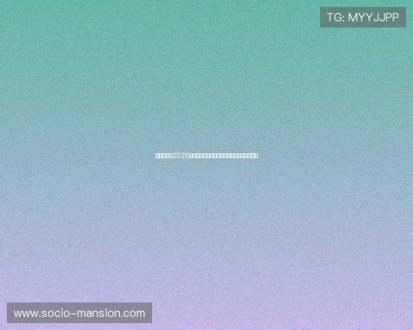 爱上体育：2026世界杯赛场上的明星球员成长故事与精彩瞬间